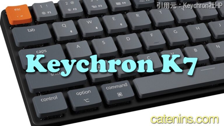 薄型キーボード Keychron K7 が気になる｜Keychron薄型キーボード3種 K1 K3 K7 の紹介｜かてにんブログ－日常の気付き